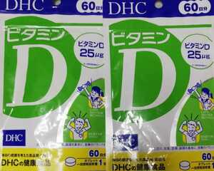 送料無料　DHC ビタミンD　 60日×２ 　期限2023.12
