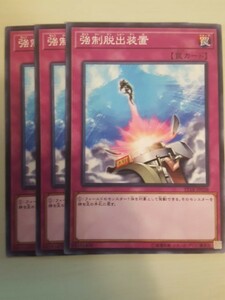 遊戯王 強制脱出装置 3枚 数量2