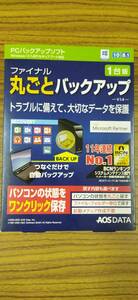 ファイナル丸ごとバックアップ(V14) 1台版 Windows10,8.1用