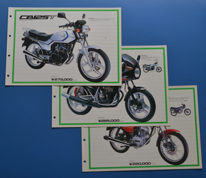 ホンダ　CB125T　CB125JX　CBX125F　JC06 JC09 JC11　HONDA　1982~1984年　販売店用カタログ3枚【H-CB-04】