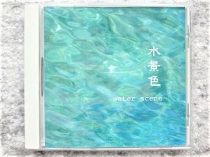 B【 水景色 water scene 】CDは４枚まで送料１９８円