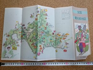 b■　ジパング倶楽部　全国観光絵地図　No.7ガイドブック付録　/b17