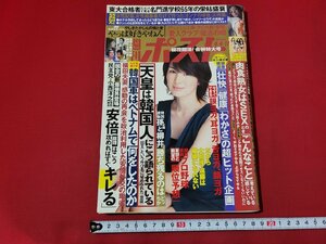 n■　週刊ポスト　2014年4月4・11日号　表紙・吉瀬美智子　やしきたかじんの情と愛　やっぱ好きやねん　小学館　雑誌　/ｄ10