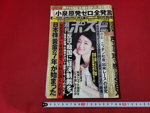 n■　週刊ポスト　2013年11月29日号　表紙・入山法子　小学館　雑誌　/ｄ10