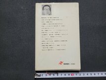 n■　忍法小説全集⑥　忍びの者　村山知義・著　昭和39年第4刷発行　東都書房　/A09_画像2