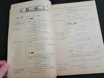 n■　大学受験ラジオ講座　テキスト　昭和52年4月号付録　予習・復習に役だつ　問題研究と解答　旺文社　/A01_画像3