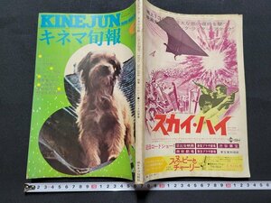 n# Kinema Junpo 1976 год 6 месяц сверху . номер Ben ji- специальный выпуск и т.п. Kinema Junpo фирма /B12