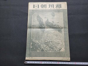 n■　大正期　週刊朝日　大正12年3月4日　支那の関東州回収運動　など　朝日新聞社　/ｄ07