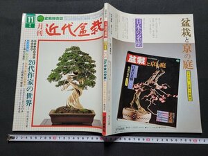 n# monthly modern times bonsai 1979 year 11 month number 20 fee author. world modern times bonsai company /d02