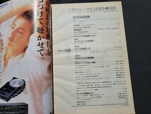 n■　CDジャーナル　1985年11月号　特集・ロックンロール30周年　など　音楽出版社　/C01_画像2