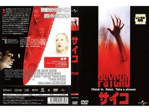 サイコ PSYCHO（1998年）【DVD、映画、リメイク、レンタルアップ】