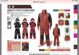  nationwide free shipping Dyna gear soul red FL(4L) protect rainsuit Kappa . feather new goods unused top and bottom set 