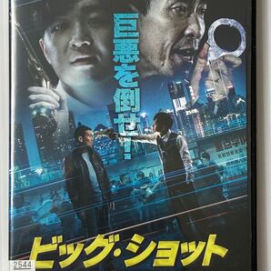 中国映画★ ビッグ・ショット('18中国) ２４時間以内に発送致します♪♪