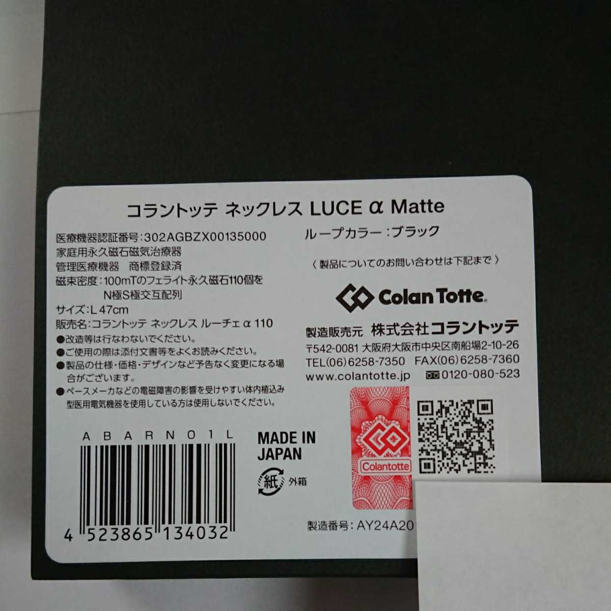 コラントッテ Colantotte ネックレス LUCE α Matte(ルーチェ アルファ ...