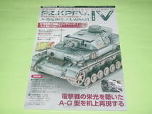 モデルアート 増刊 Ⅳ号戦車の塗装とウェザリング-1_画像1