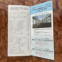 近畿日本鉄道線沿線招待乗車券: 4枚綴り_画像3