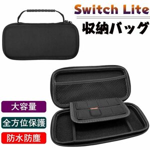 Switch lite 対応 収納ケース Nintendo Switch Lite 対応 保護ケース ニンテンドースイッチ ケース ナイロン+EVA 防塵 防汚 耐衝撃