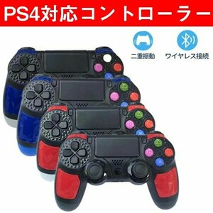PS4 対応コントローラー Bluetooth プレイステーション4 用 mando ps4に適合 ワイヤレス/有線対応コントローラー☆カラー/4色選択/1点