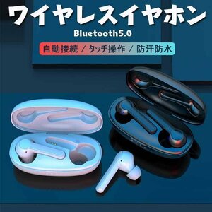 ワイヤレスイヤホンBluetooth 5.0 高音質 ブルートゥースイヤホン 防水 通話 音量調整 Siri対応 両耳 片耳 マイク内蔵☆カラー/3色選択/1点
