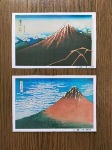 葛飾北斎　富嶽三十六景　絵はがき2枚　昭和レトロ