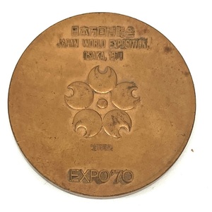 1円 日本万国博覧会記念メダル EXPO'70 エキスポ70 銅 16g 造幣局製