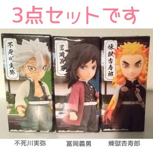 【箱なし】【ゆうパケット発送】鬼滅の刃 ワールドコレクタブルフィギュア 不死化実弥&冨岡義勇&煉獄杏寿郎 3点セット