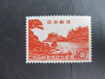i1-1記念切手未使用★大山隠岐国立公園　★1965年1月20日発行_画像1