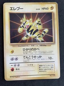 ポケモンカード 旧裏面　当時物　初期　プロモカード　エレブー　LV.20 ひかりの壁　「公式カードファイル」 おまけカード