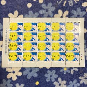 切手 シート 日本の点字制定一〇〇周年記念 [1990] 62円×20枚 即決 ☆送料120円