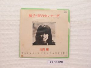 2200328　順子　長渕剛　ＥＰレコード　昭和メロディー　