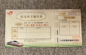 【迅速対応】JR九州　鉄道株主優待券　5割引　2枚　2023年6月30日まで