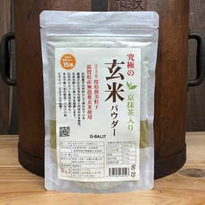 究極の玄米パウダー 抹茶入り 500g 滋賀県産無農薬玄米 玄米 玄米粉 抹茶 UP HADOO 