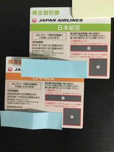 JAL日本航空株主優待券１枚★有効期限２種類★発券用コード連絡可