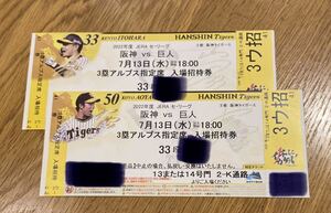 2022 year 7 month 13( water ) Hanshin vs. person 18 hour ~