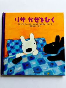 リサ かぜをひく えほん リサ 児童書 絵本