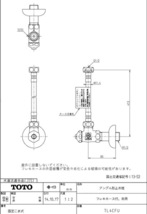 TOTO TL4CFU アングル形止水栓 (フレキホース付、共用) 水栓金具 トートー_画像2