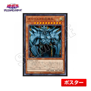  Yugioh обелиск. . бог .CARD ILLUSTRATION постер ( Battle City сборник )B2 размер бог. карта 