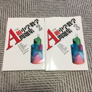 Paypayフリマ a級中学数学問題集1年 7訂版 Paypayフリマ a級中学数学問題集1年 7訂版