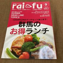 月間ライフ raifu 地域情報誌 群馬 2007年8月_画像1