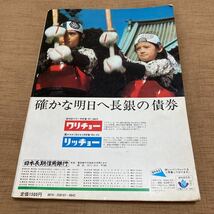 ああ、神話のスターたち　グラフ・アメリカ映画史　昭和52年発行_画像2