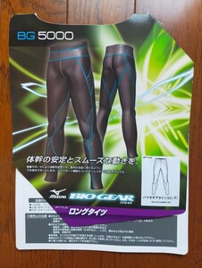 Mizuno バイオギアロングタイツ