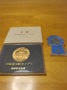 最終 値下げ 記念メダル 沖縄復帰記念 札幌 オリンピック メダル