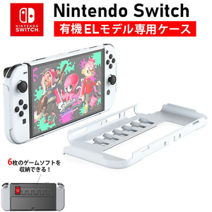Nintendo Switch ニンテンドー スイッチ 保護 カバー ケース 有機EL 専用 モデル 任天堂スイッチ プラスチック ハードケース