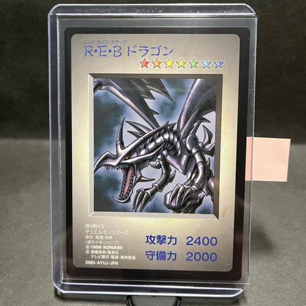 【送料無料】R・E・B ドラゴン 真紅眼の黒竜 初期 GB限定 プロモ レッドアイズ ブラックドラゴン REBドラゴン reb eyes