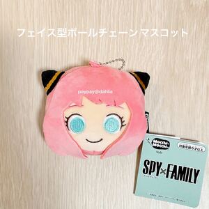 スパイファミリー アーニャ フェイス型ボールチェーンマスコット ぬいぐるみ キーホルダー ストラップ SPY×FAMILY