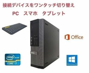 【サポート付き】 DELL 7010 デル Windows10 Office2016 Core i7-3770 HDD:500GB メモリ:8GB & ロジクール K380BK ワイヤレス キーボード