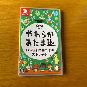 【Switch】 やわらかあたま塾 いっしょにあたまのストレッチ
