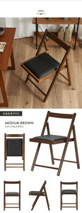 折りたたみ椅子 幅43 奥行53 高さ70cm チェア チェアー 椅子 折り畳み コンパクト 木製 デスクチェア ミディアムブラウン M5-MGKFGB3278MBR