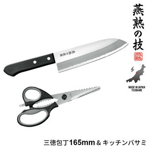 三徳包丁 日本製 包丁 刃渡り 16.5cm キッチンバサミ セット ステンレス 文化包丁 家庭用 包丁 16.5cm プロ 燕三条 人気 M5-MGKYM00155