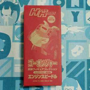  Engine Sentai Go-onger . бог фигурка коллекция гипер- хобби специальный версия двигатель скорость ru нераспечатанный новый товар 